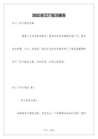 2024在工厂实习报告_37