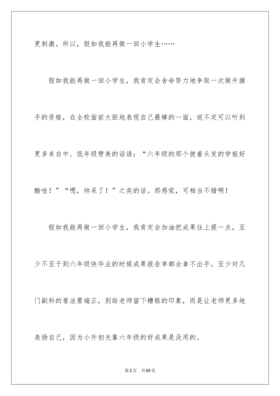 2024如果小学作文_第2页