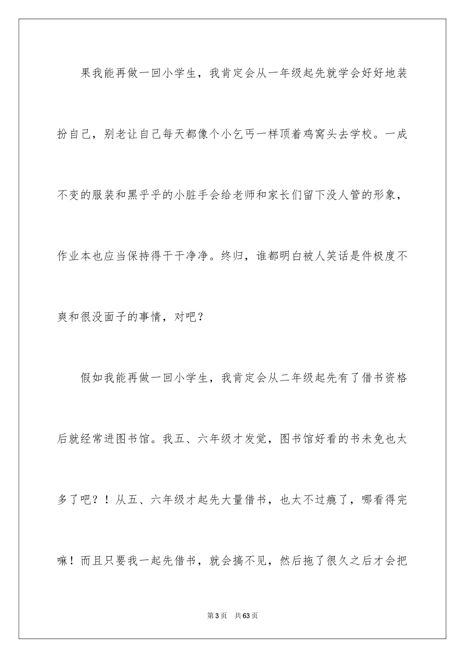 2024如果小学作文_第3页