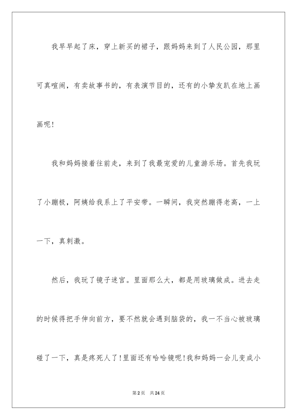 2024六一儿童节日记_34_第2页