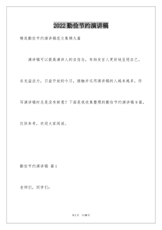 2024勤俭节约演讲稿_270