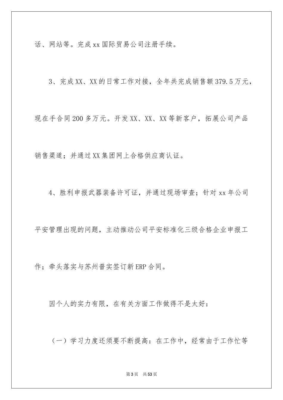 2024公司行政部个人工作总结_第3页