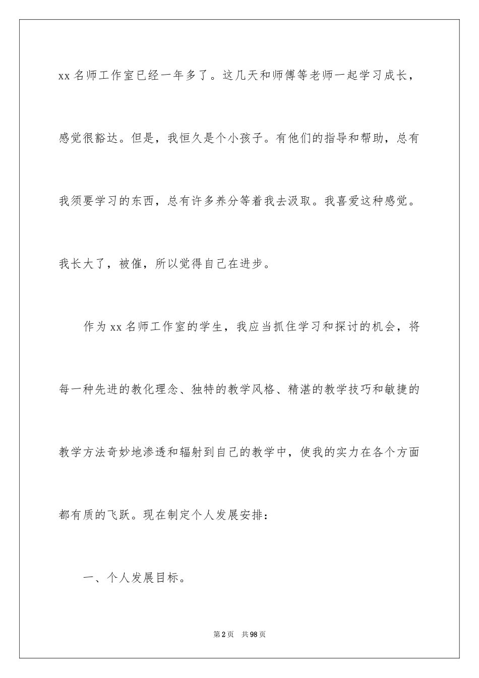 2024名师工作室工作计划_3_第2页