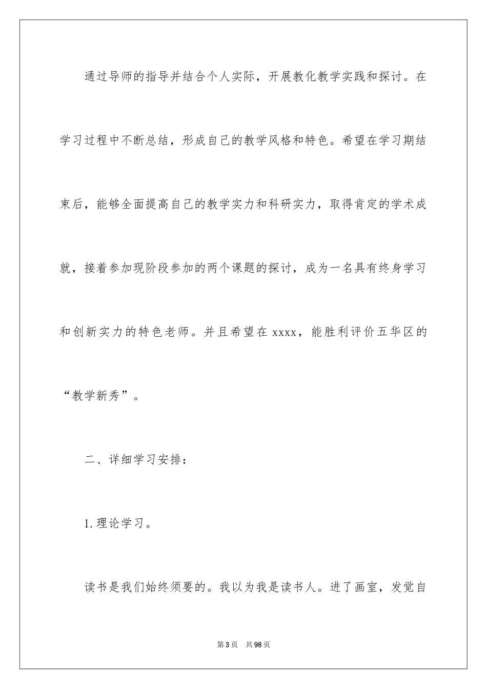 2024名师工作室工作计划_3_第3页