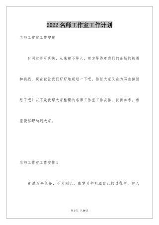2024名师工作室工作计划_3