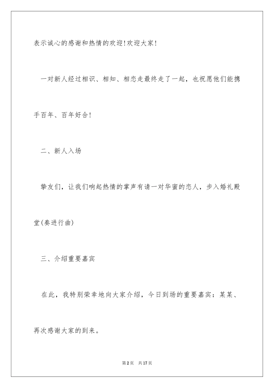 2024农村婚礼主持词_4_第2页