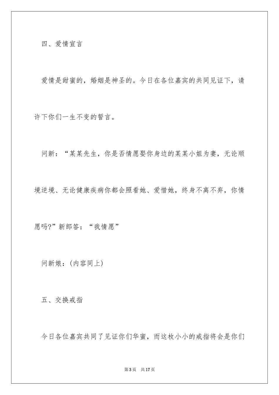 2024农村婚礼主持词_4_第3页