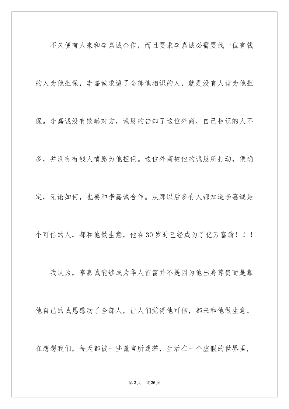 2024名人故事读后感_12_第2页