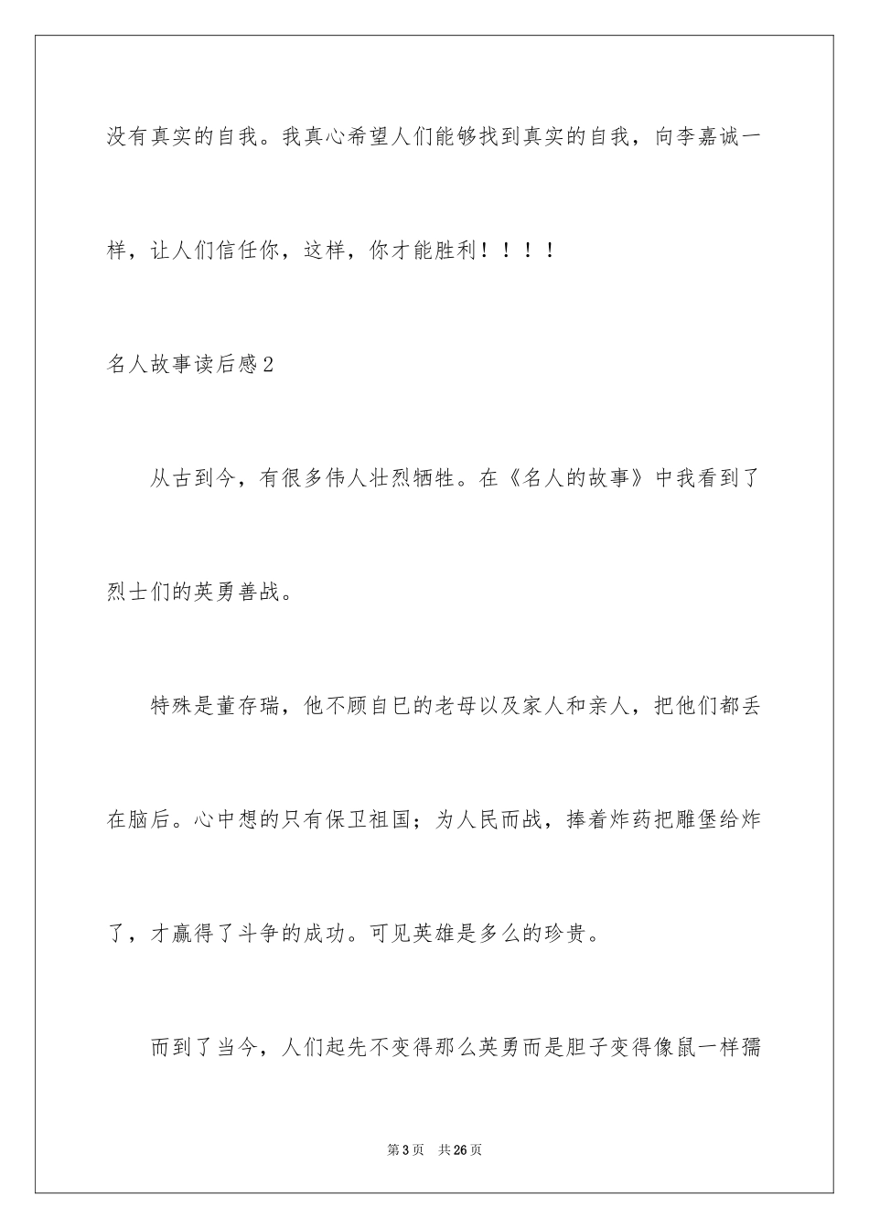 2024名人故事读后感_12_第3页
