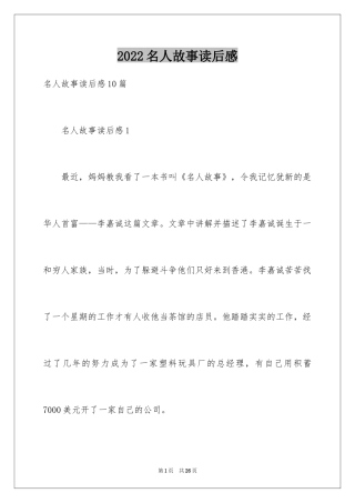 2024名人故事读后感_12