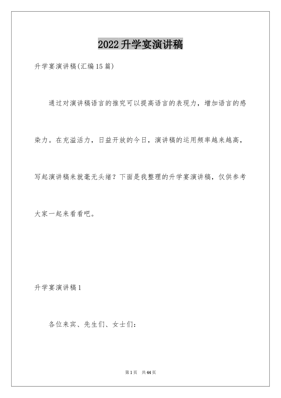 2024升学宴演讲稿_54_第1页