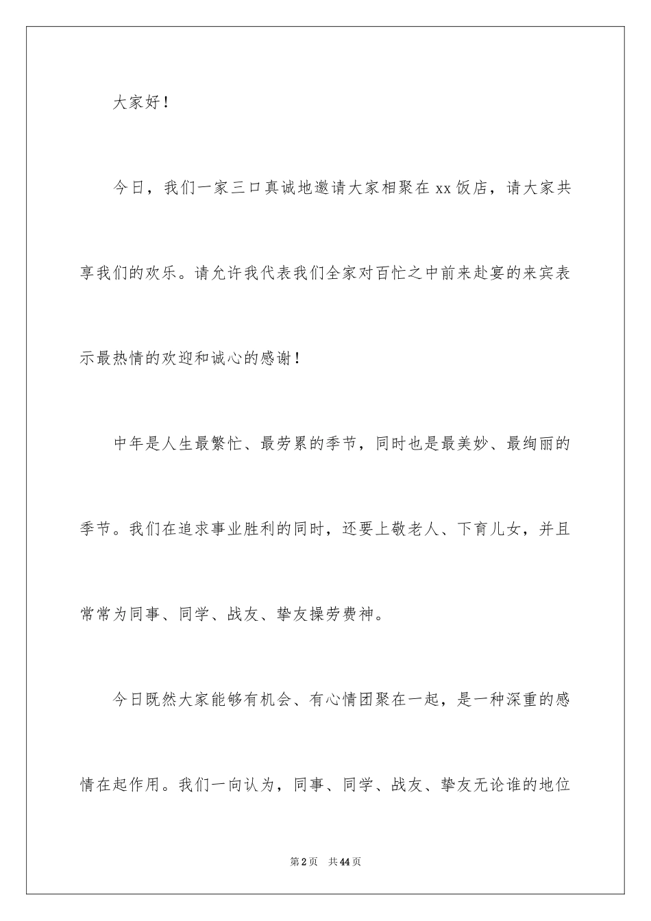 2024升学宴演讲稿_54_第2页