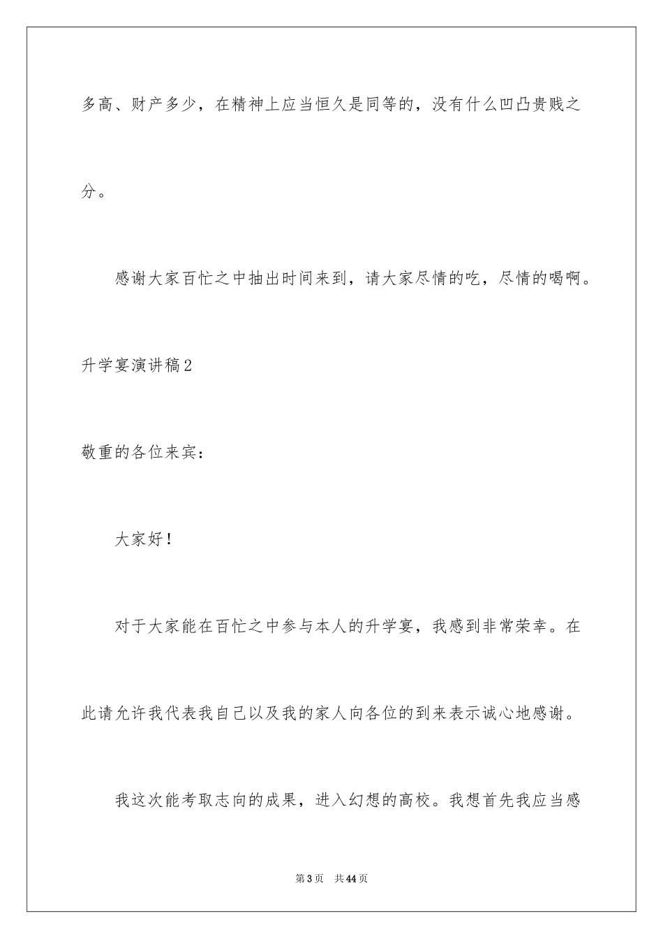 2024升学宴演讲稿_54_第3页