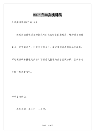 2024升学宴演讲稿_54