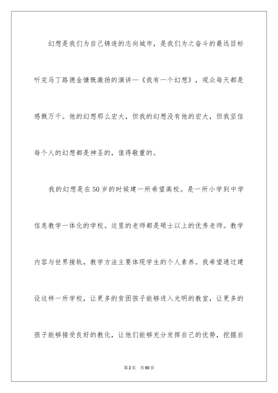 2024大学生即兴演讲稿_8_第2页