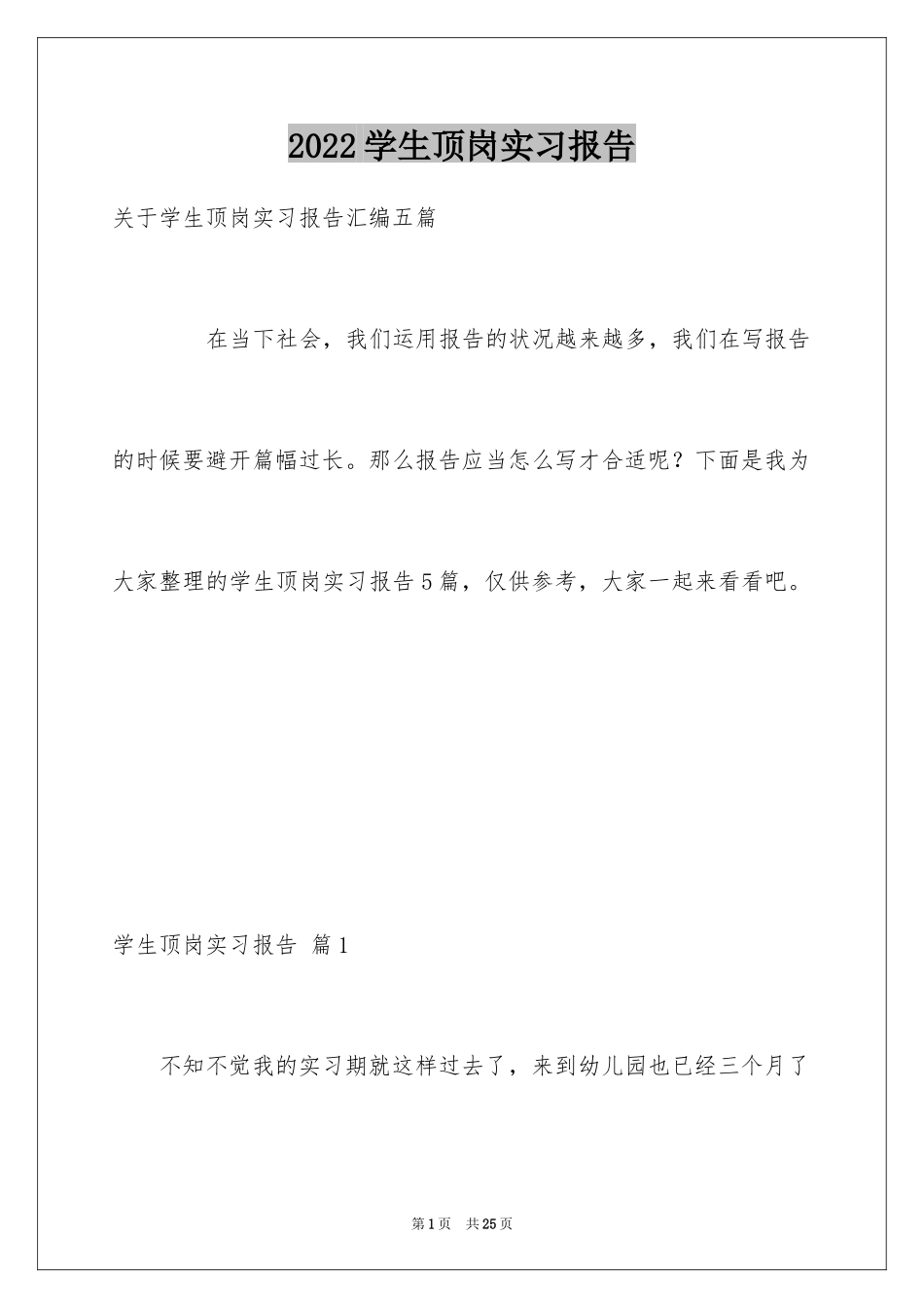 2024学生顶岗实习报告_12_第1页
