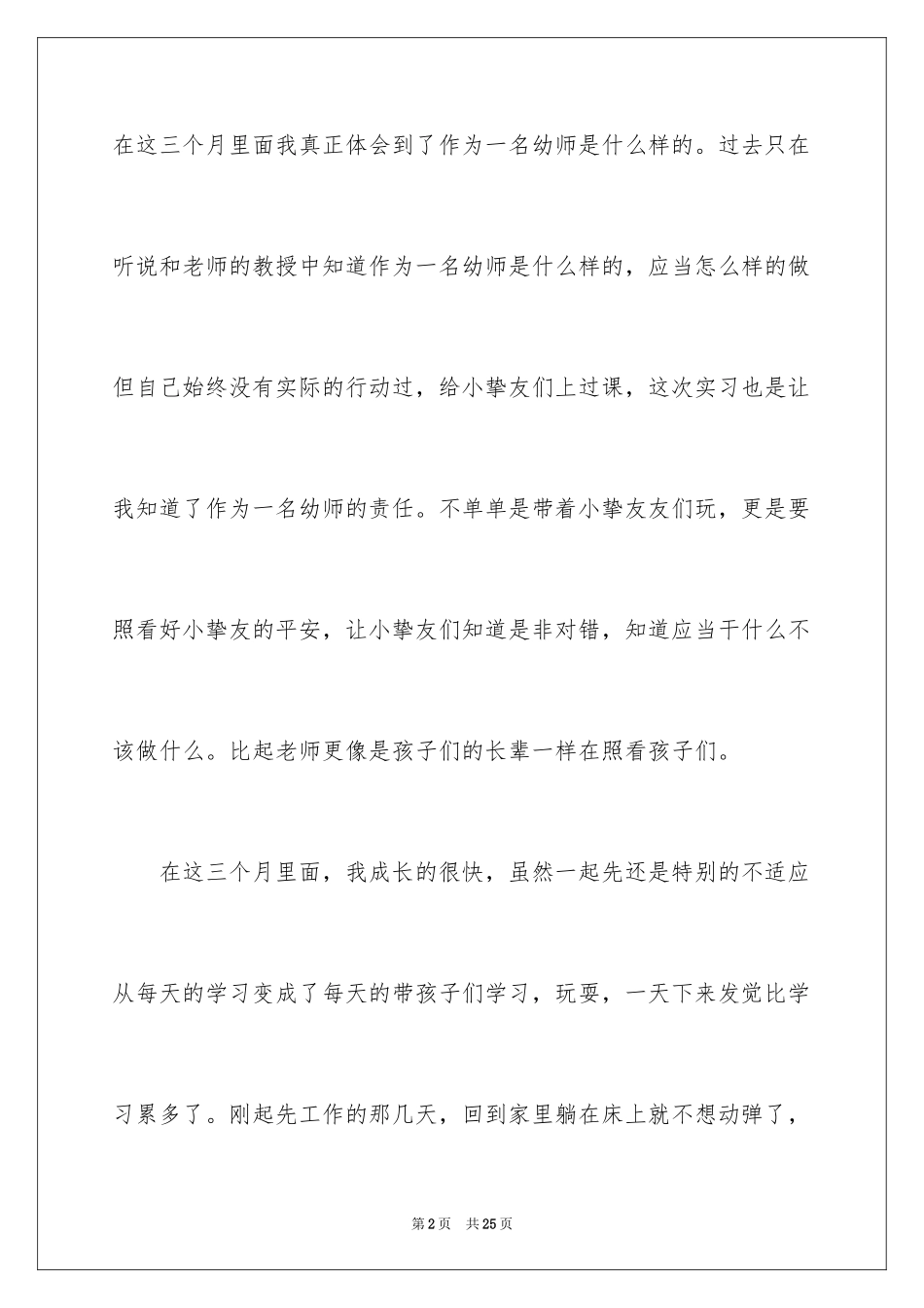 2024学生顶岗实习报告_12_第2页