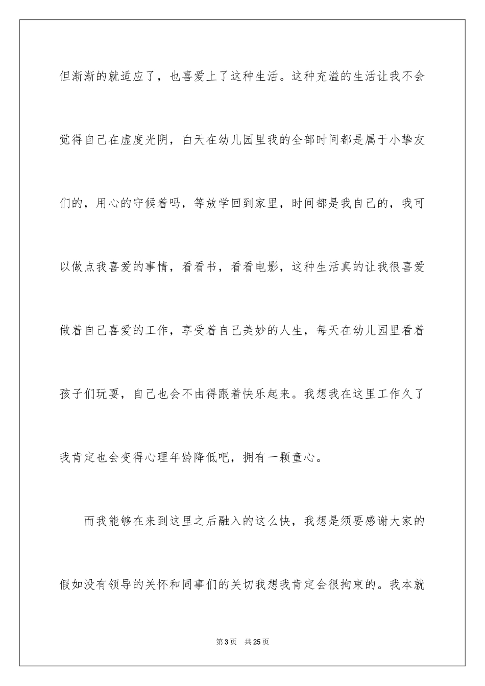 2024学生顶岗实习报告_12_第3页