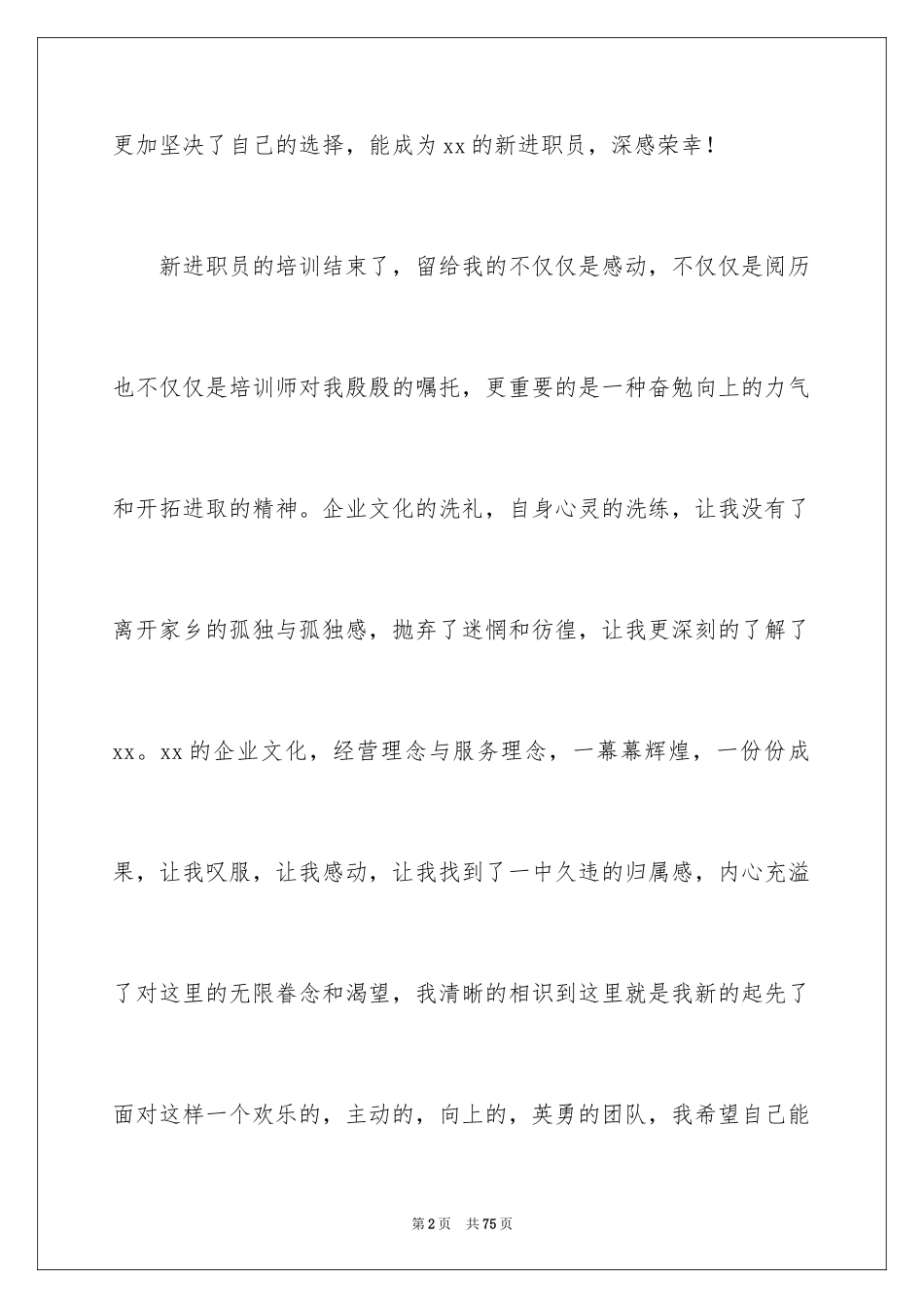 2024入职演讲稿_68_第2页
