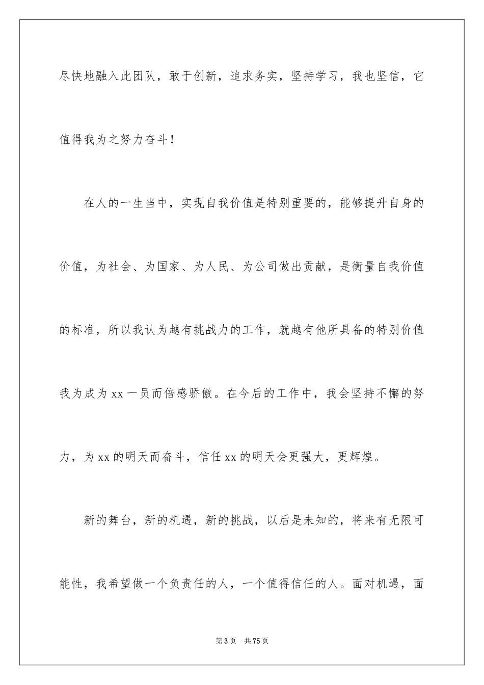2024入职演讲稿_68_第3页