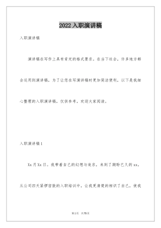 2024入职演讲稿_68