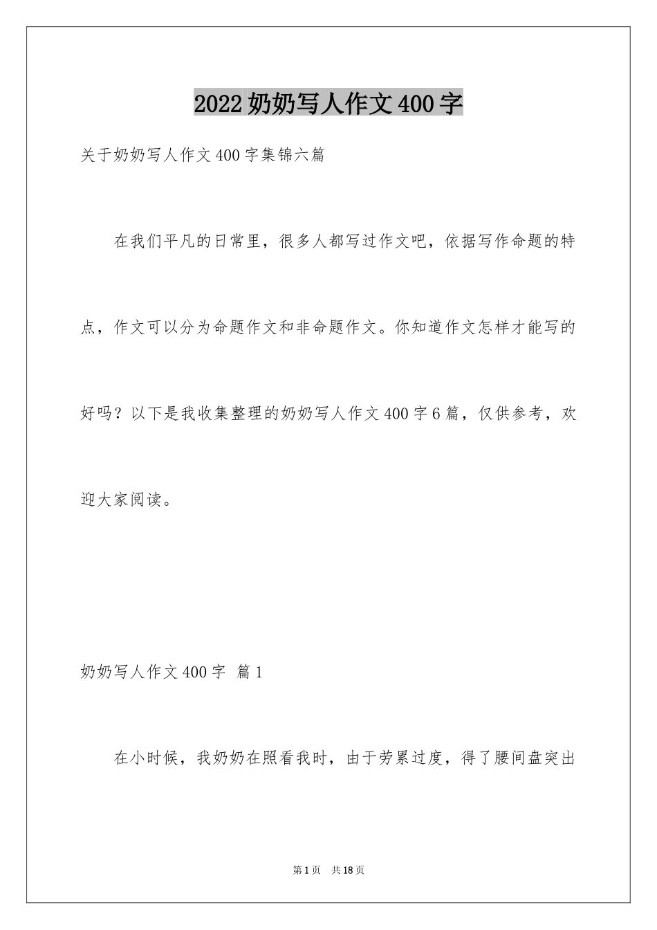 2024奶奶写人作文400字_16_第1页
