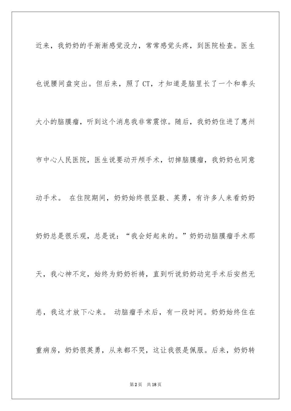 2024奶奶写人作文400字_16_第2页