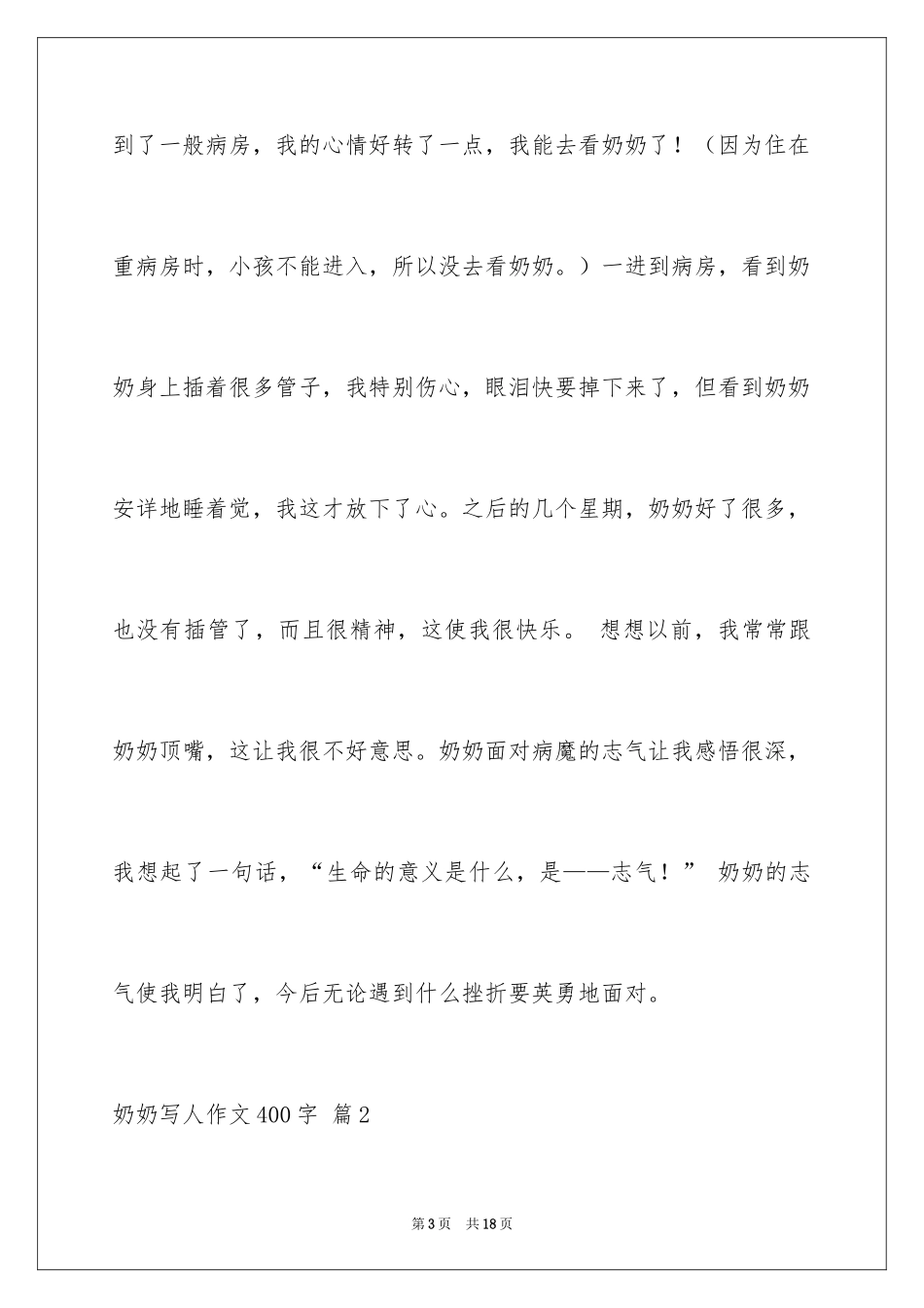 2024奶奶写人作文400字_16_第3页