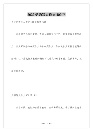 2024奶奶写人作文400字_16
