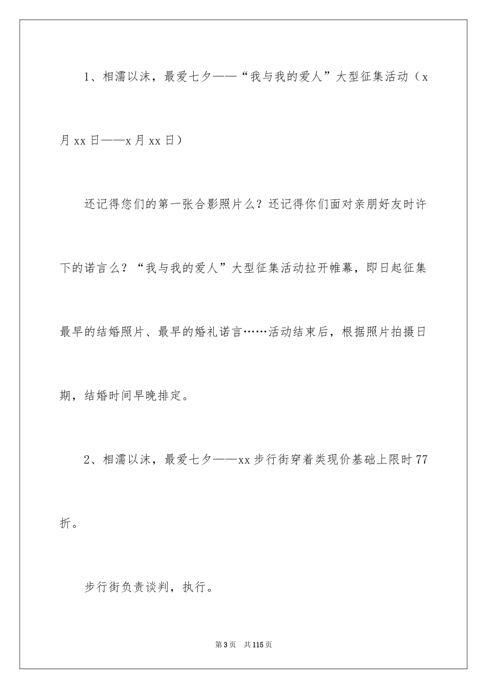 2024商场七夕活动方案_第3页