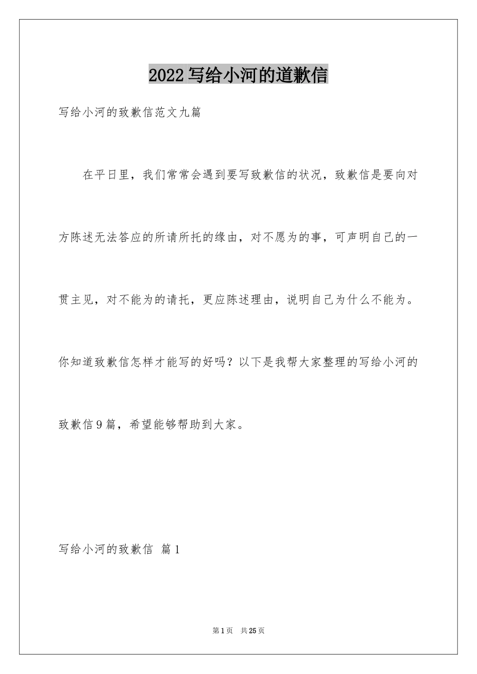 2024写给小河的道歉信_32_第1页