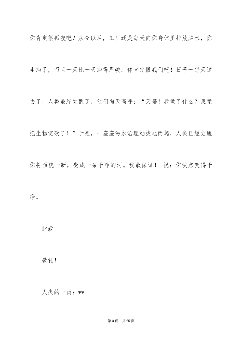 2024写给小河的道歉信_32_第3页