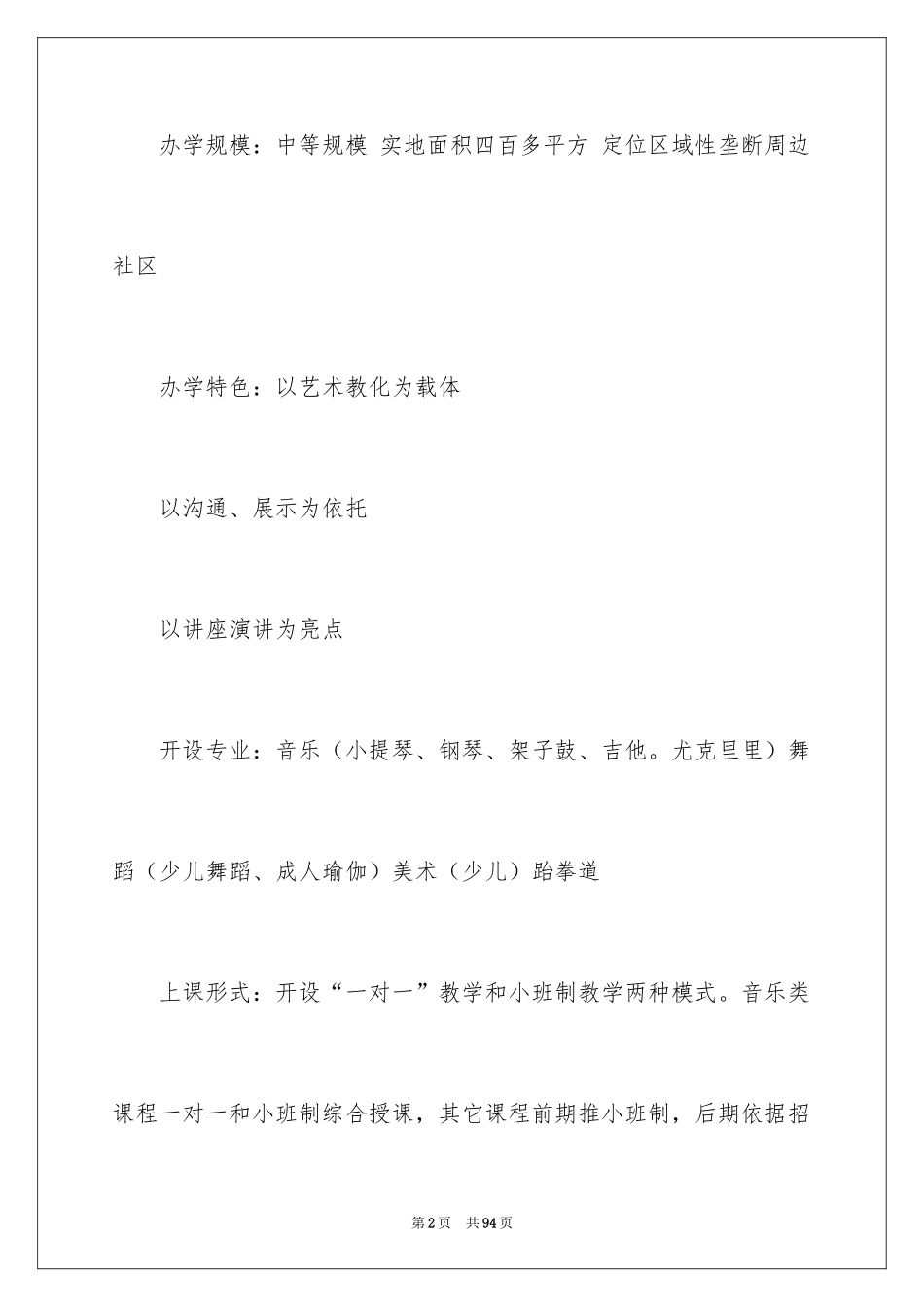 2024培训计划_174_第2页