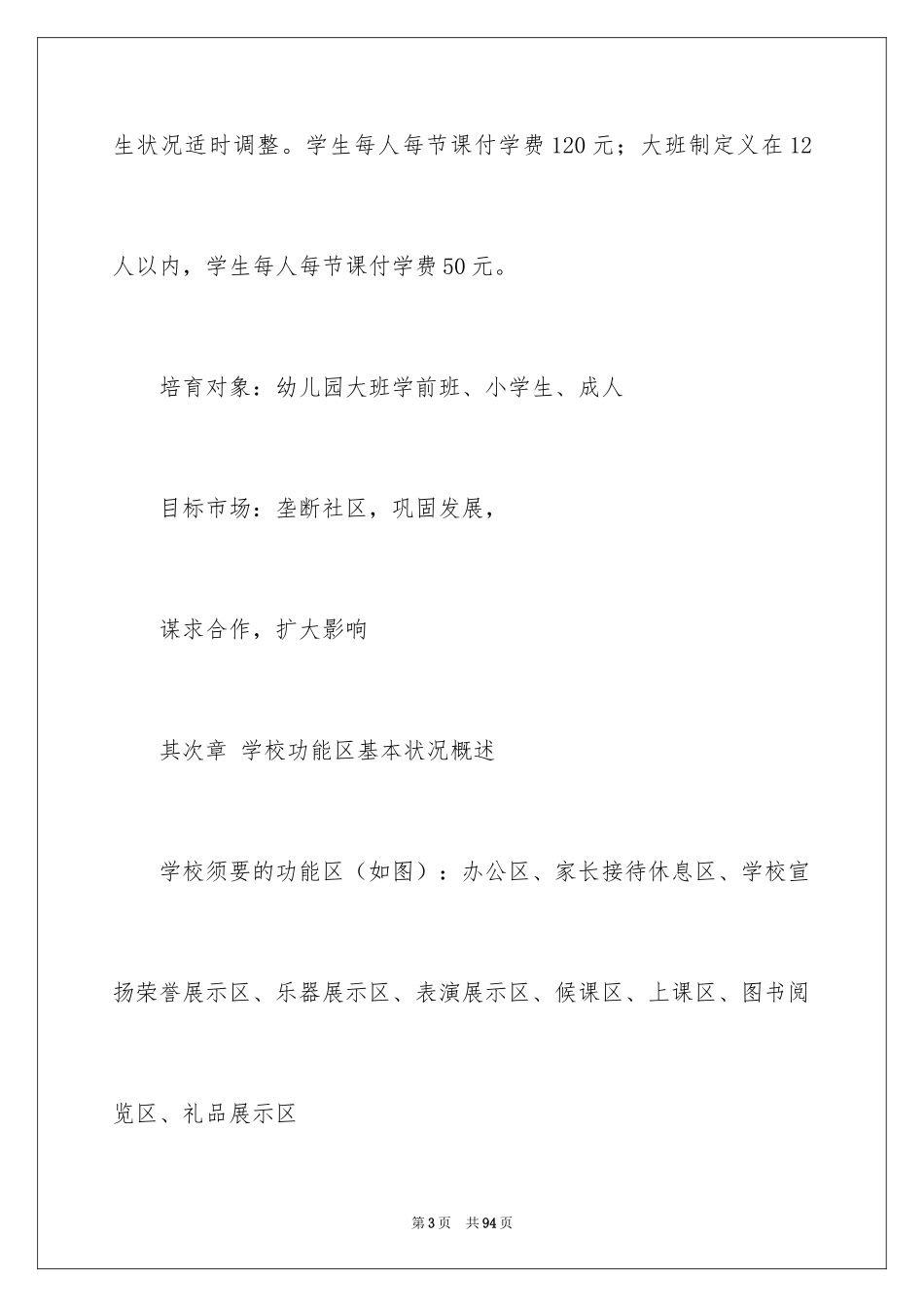 2024培训计划_174_第3页