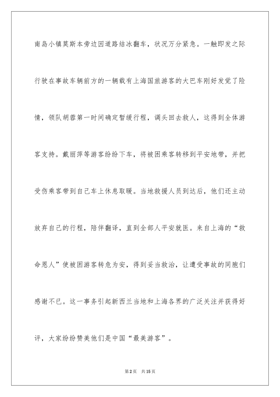2024好人好事的事迹材料_5_第2页