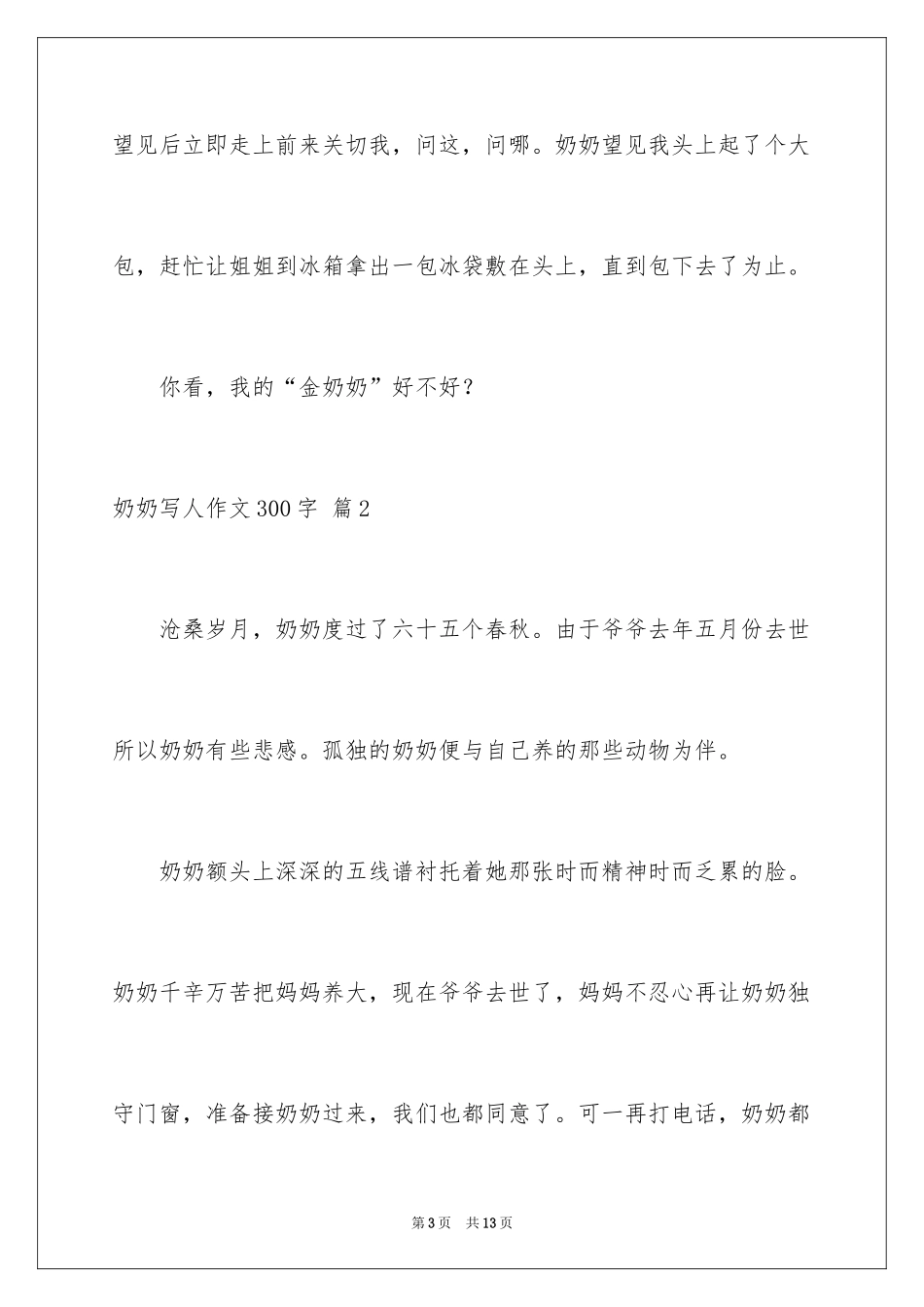 2024奶奶写人作文300字_165_第3页