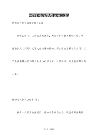 2024奶奶写人作文300字_165