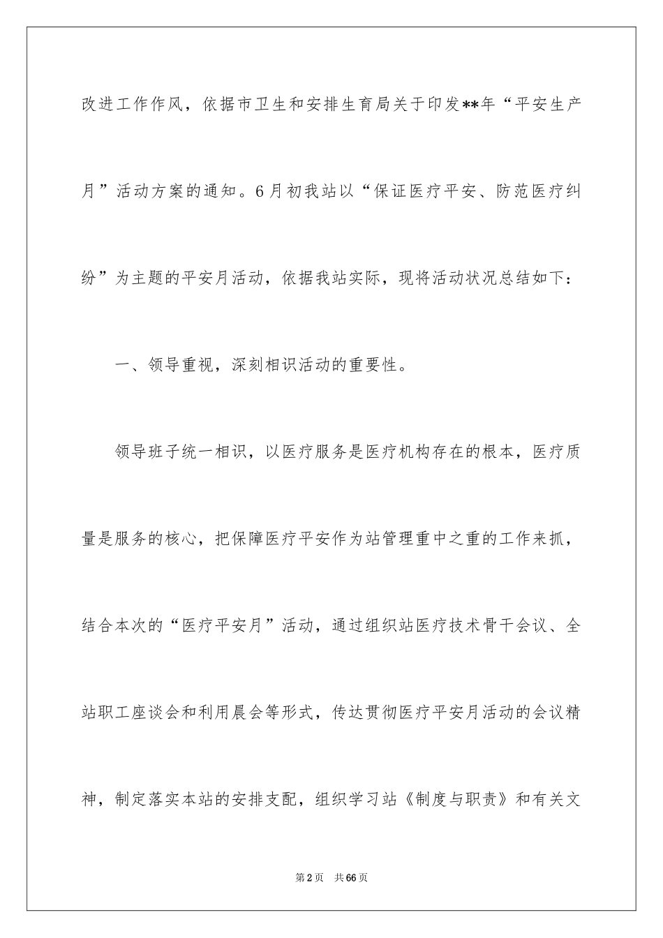 2024季度总结和工作计划_8_第2页