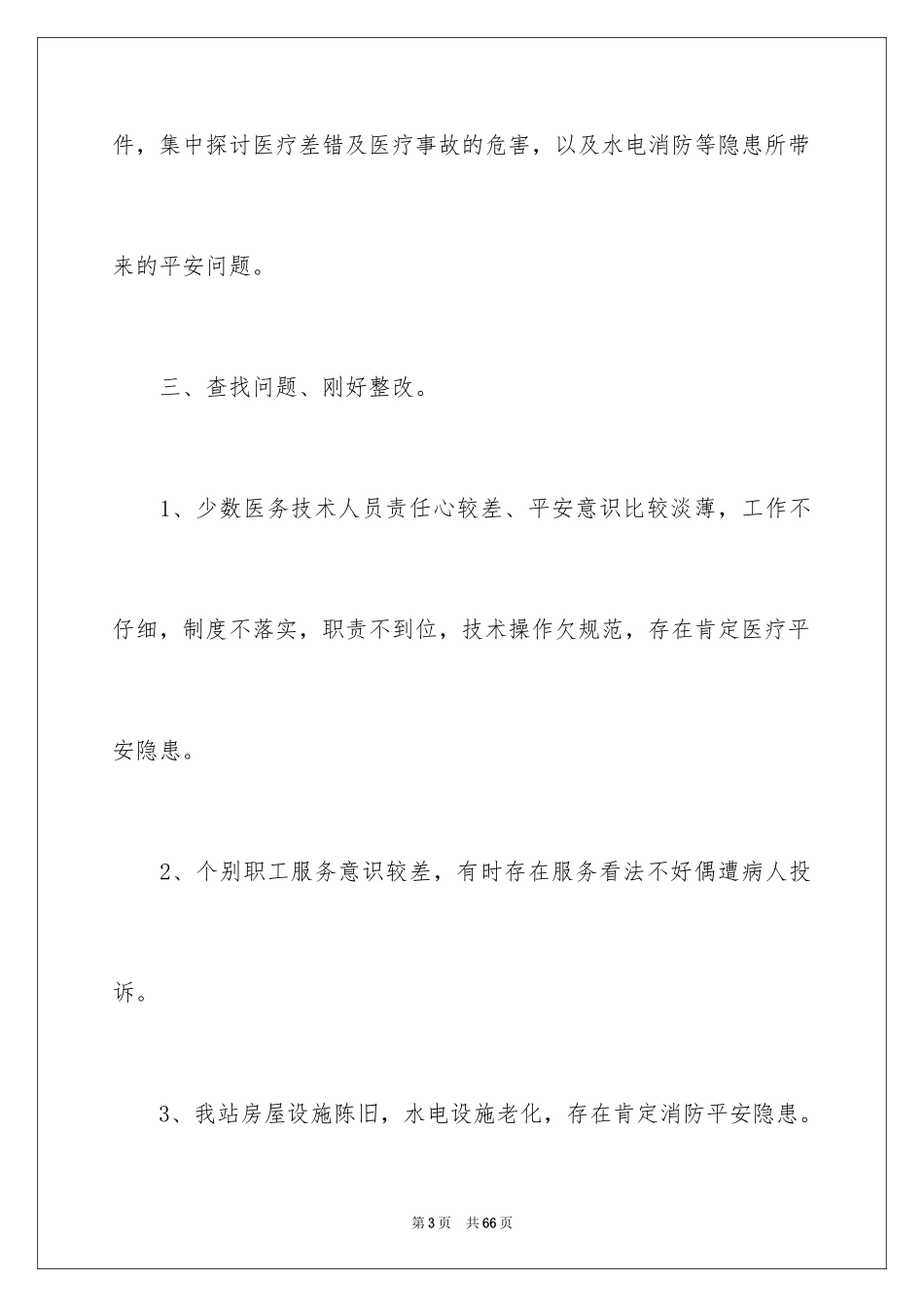 2024季度总结和工作计划_8_第3页