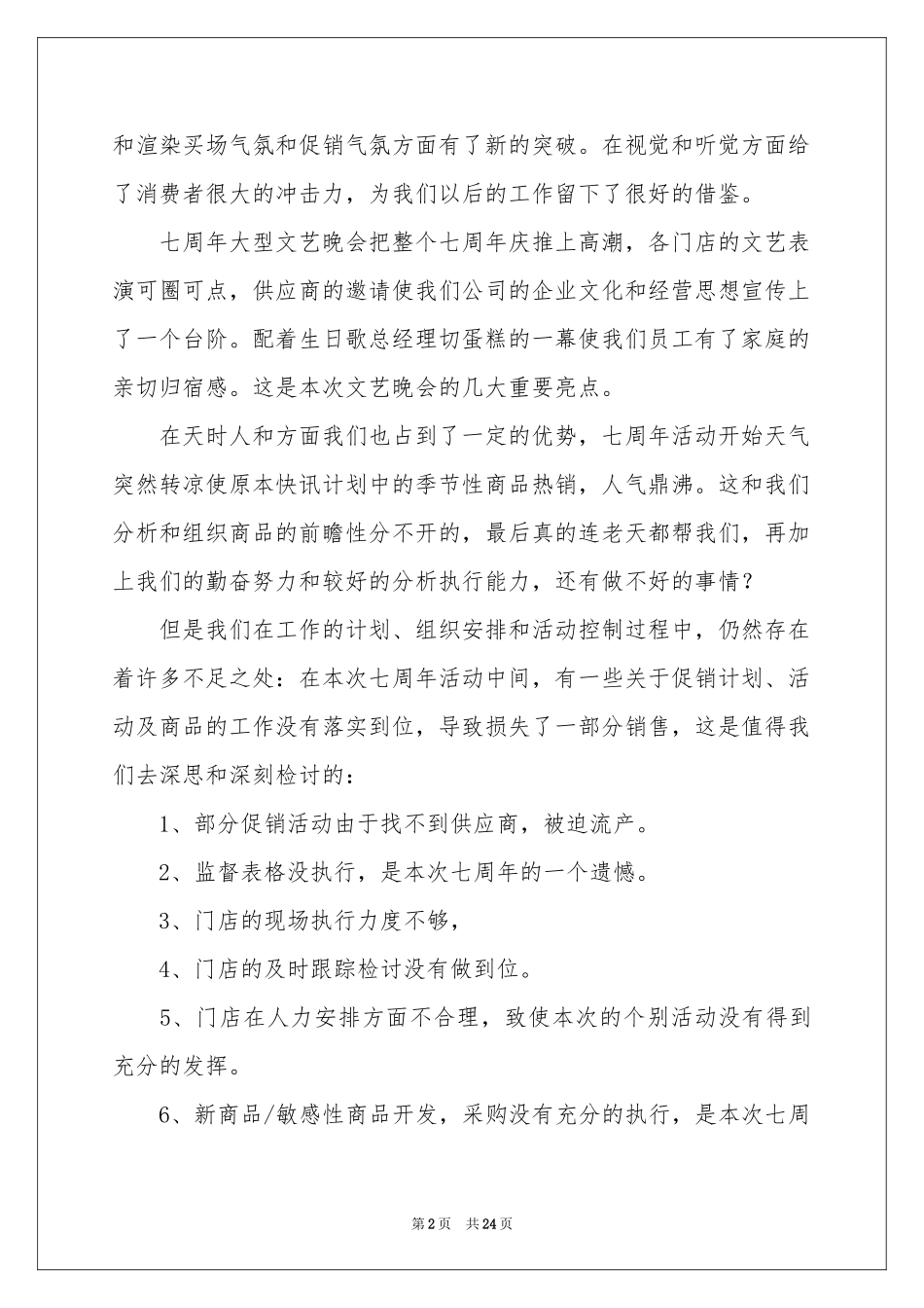 中秋节促销活动参考总结_第2页