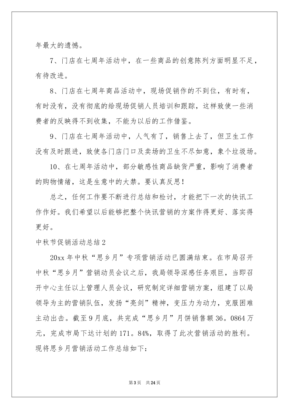 中秋节促销活动参考总结_第3页