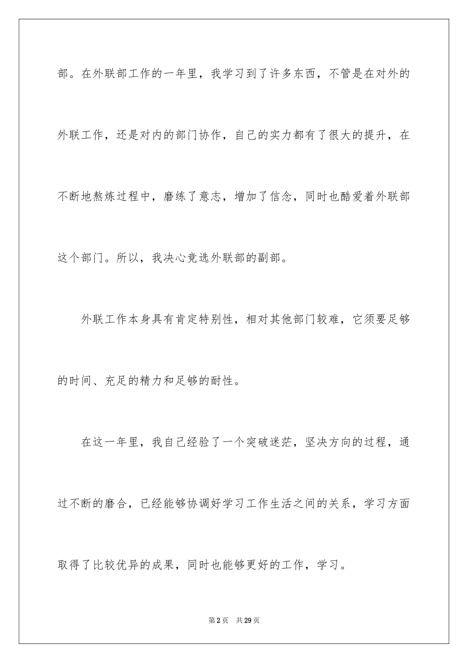 2024学生会部长竞选演讲稿_373_第2页