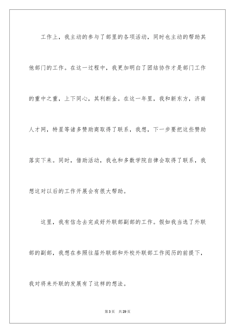 2024学生会部长竞选演讲稿_373_第3页