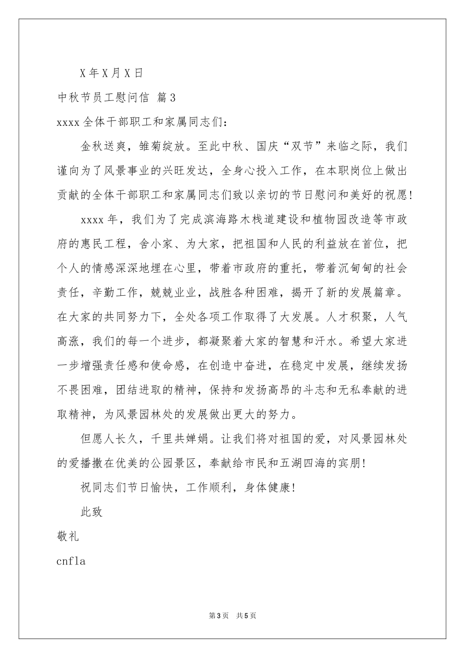 中秋节员工慰问信合集5篇_第3页