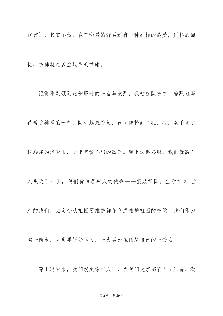 2024初一入学军训心得体会_1_第2页