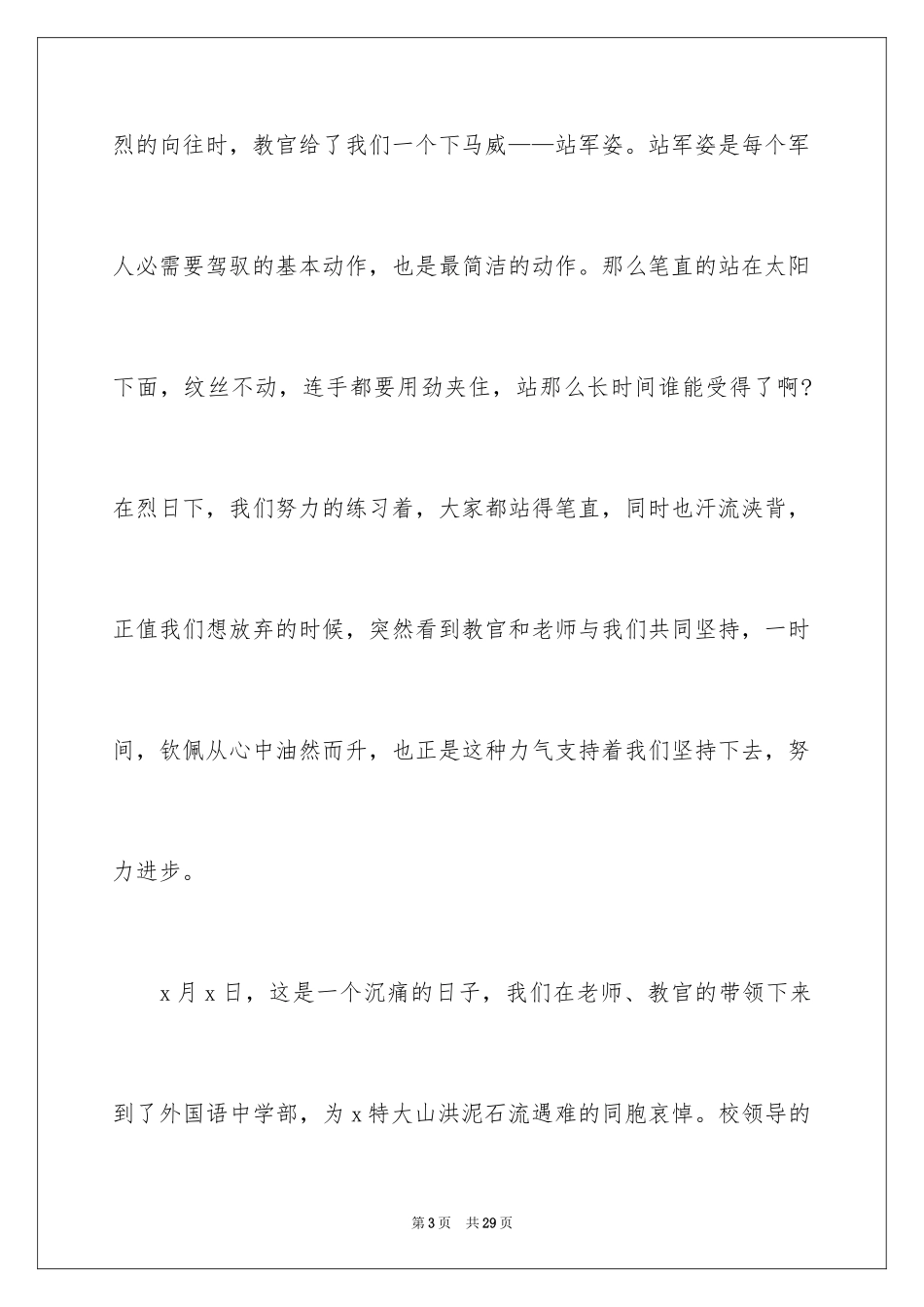 2024初一入学军训心得体会_1_第3页