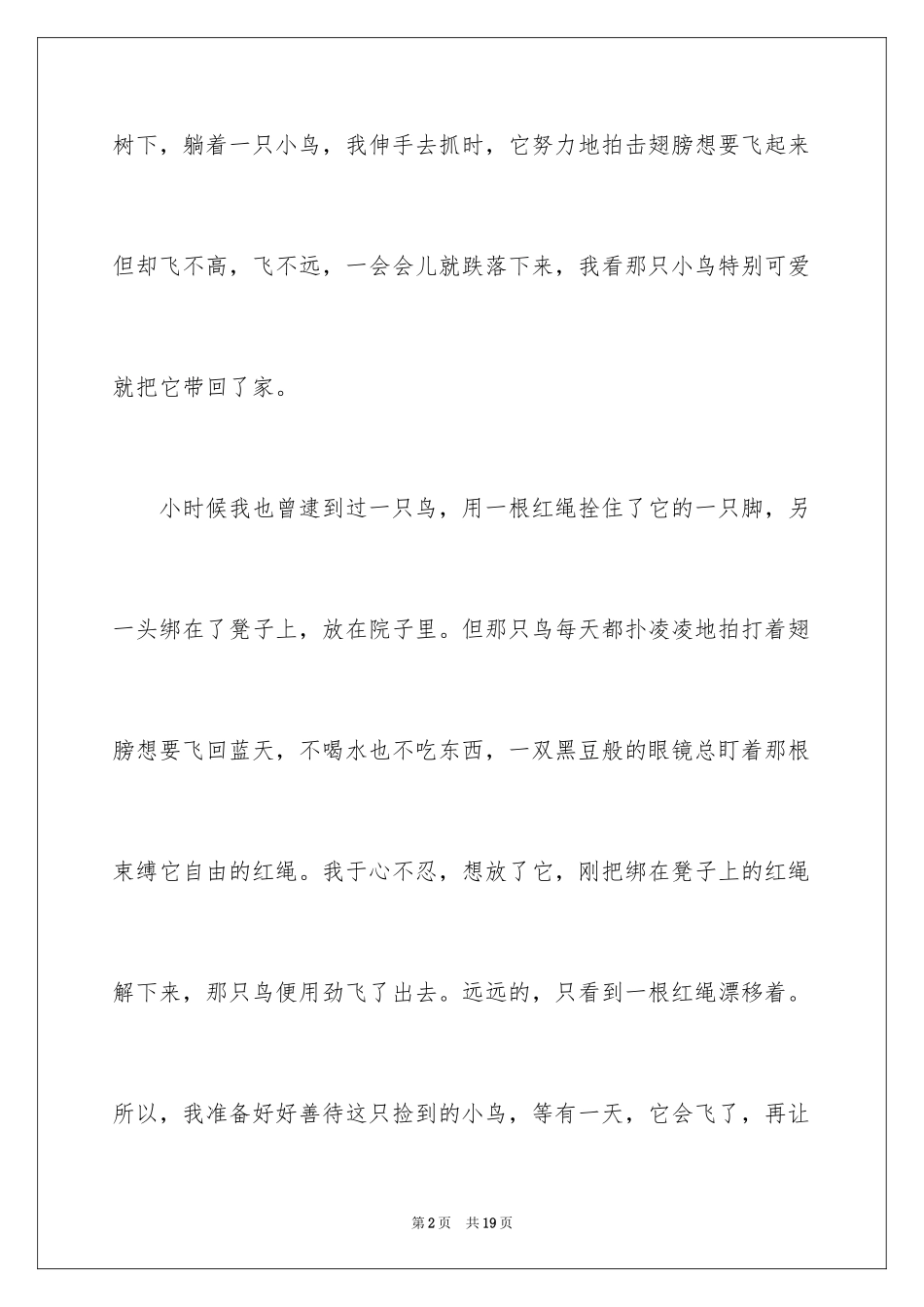2024叙事作文600字_132_第2页