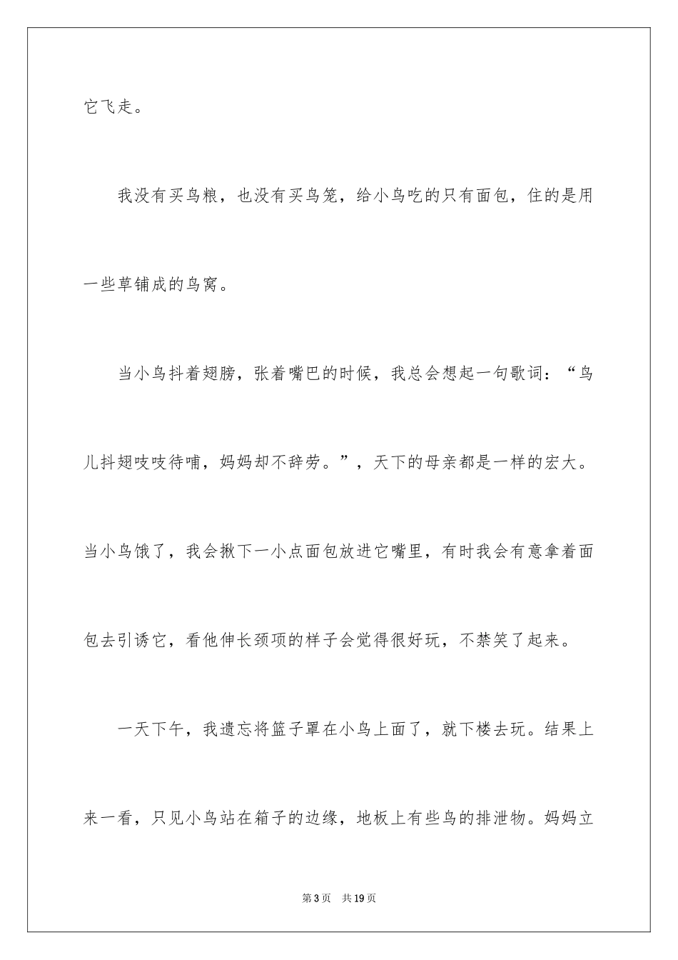 2024叙事作文600字_132_第3页