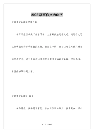 2024叙事作文600字_132