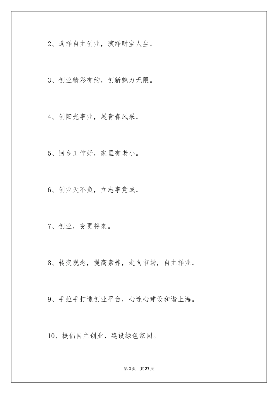 2024大学生创业口号_第2页